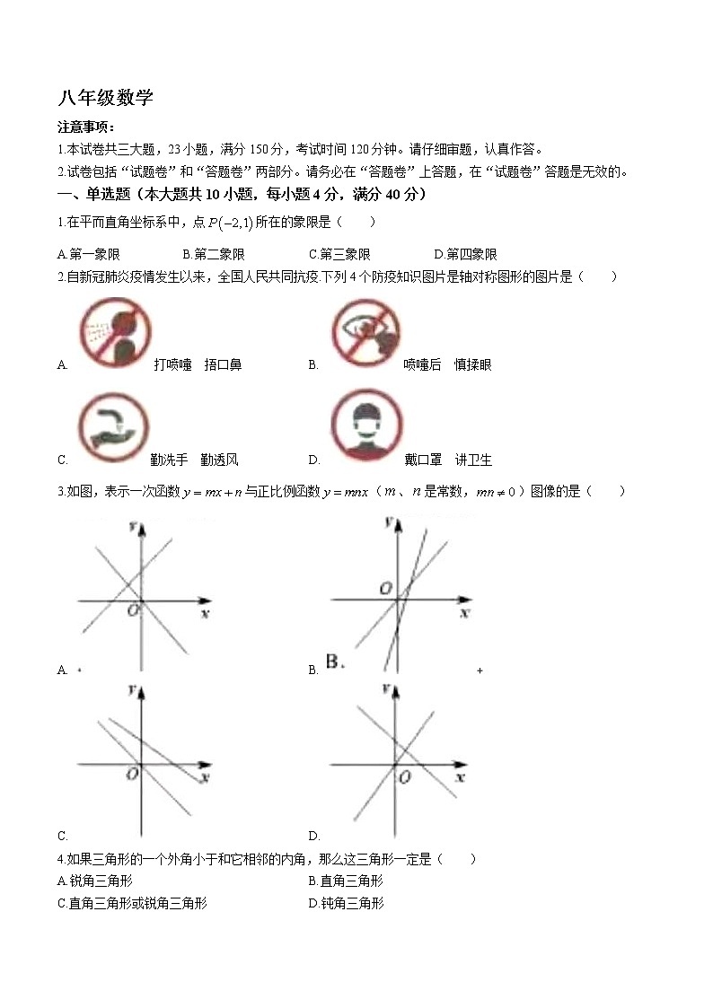 安徽省合肥市第四十五中学2022_2023学年八年级上学期数学期末试题（含答案）01