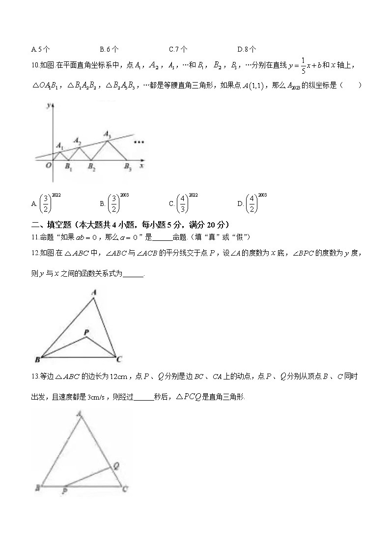 安徽省合肥市第四十五中学2022_2023学年八年级上学期数学期末试题（含答案）03