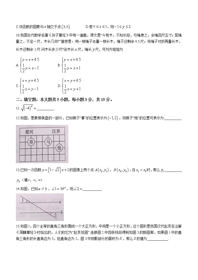 广东省梅州市丰顺县丰顺中学2022-2023学年八年级上学期学业水平质量检测数学考（含答案）第3页