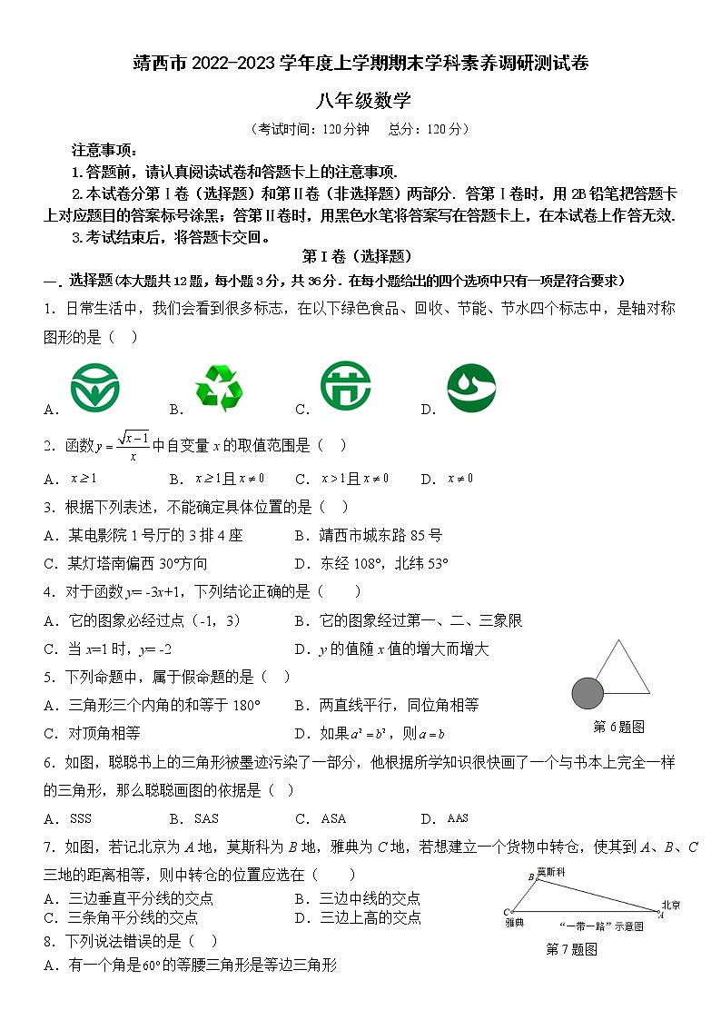 广西壮族自治区百色市靖西市2022-2023学年八年级上学期期末学科素养调研测数学试卷（含答案）第1页