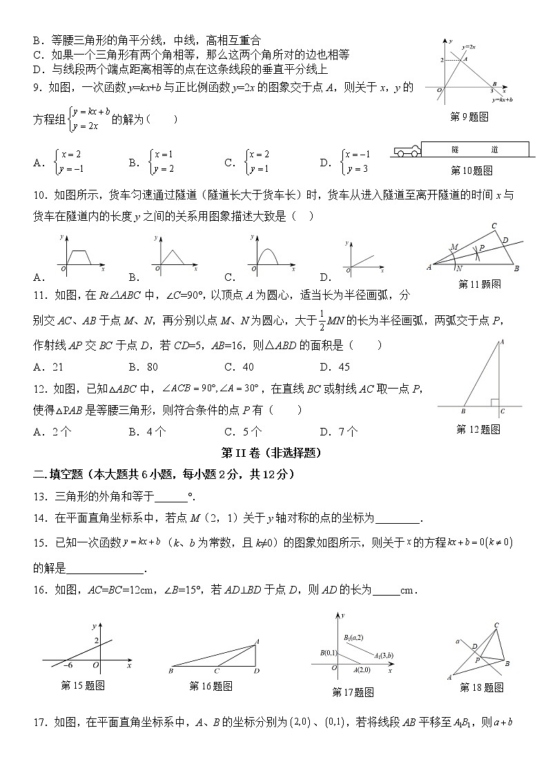 广西壮族自治区百色市靖西市2022-2023学年八年级上学期期末学科素养调研测数学试卷（含答案）第2页