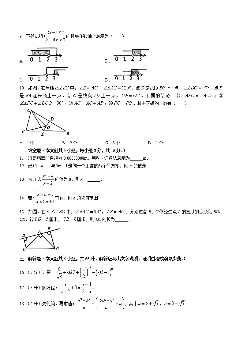 广西壮族自治区北海市2022-2023学年八年级上学期期末数学试题（含答案）第2页