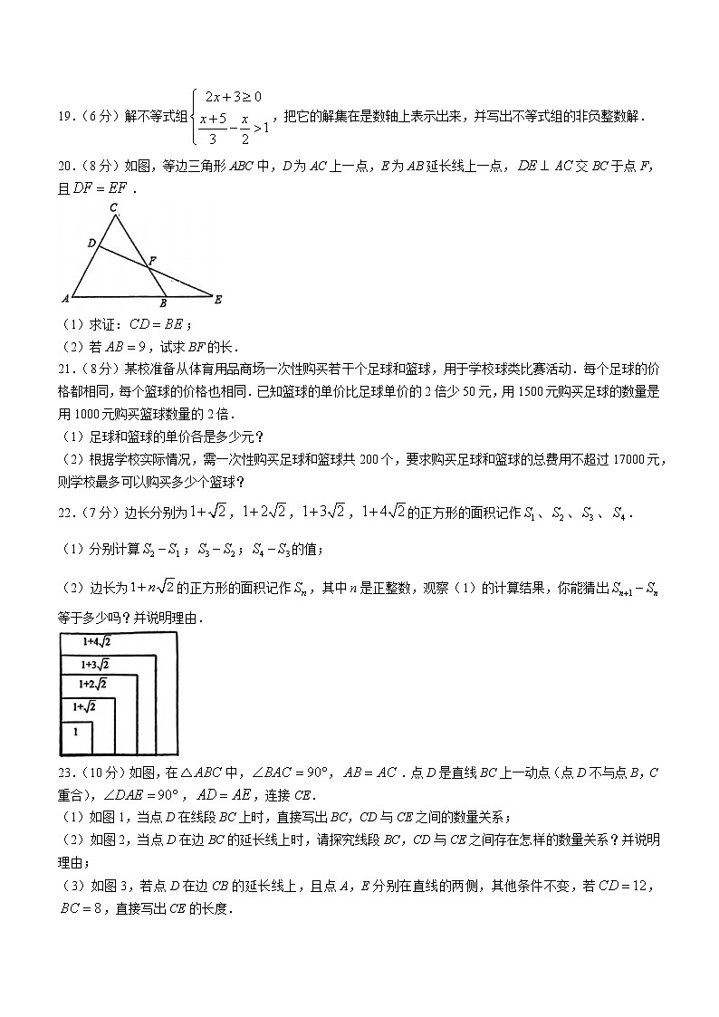 广西壮族自治区北海市2022-2023学年八年级上学期期末数学试题（含答案）第3页
