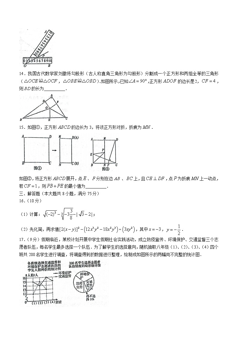 河南省南阳市邓州市2022-2023学年八年级上学期期末数学试题（含答案）03