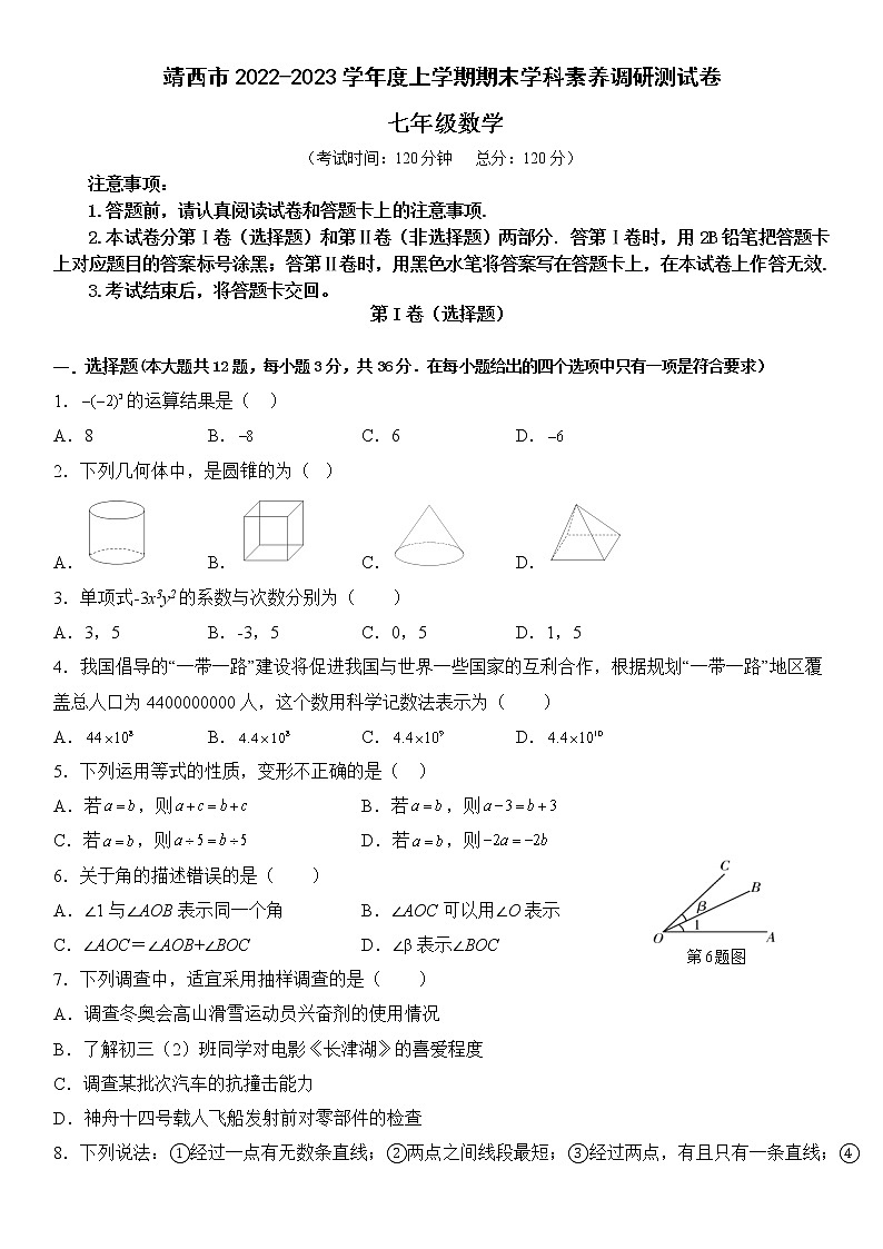 广西壮族自治区百色市靖西市2022-2023学年七年级上学期期末学科素养调研测数学试卷（含答案）第1页