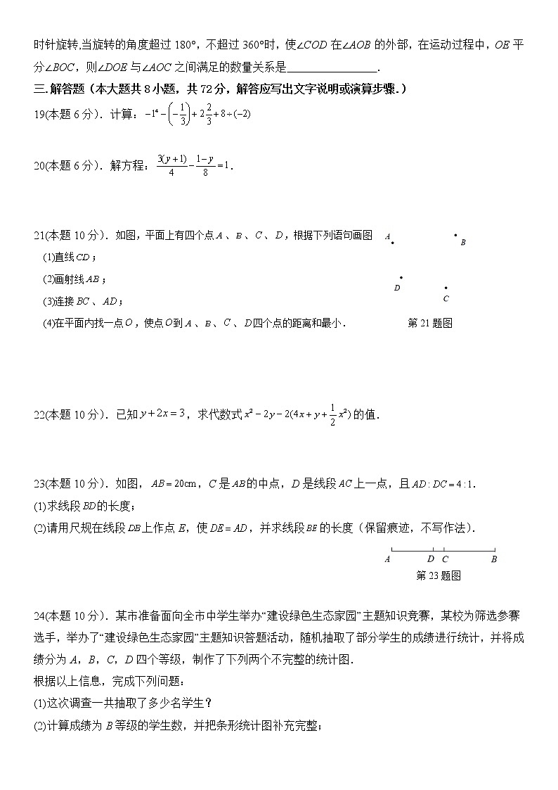广西壮族自治区百色市靖西市2022-2023学年七年级上学期期末学科素养调研测数学试卷（含答案）第3页