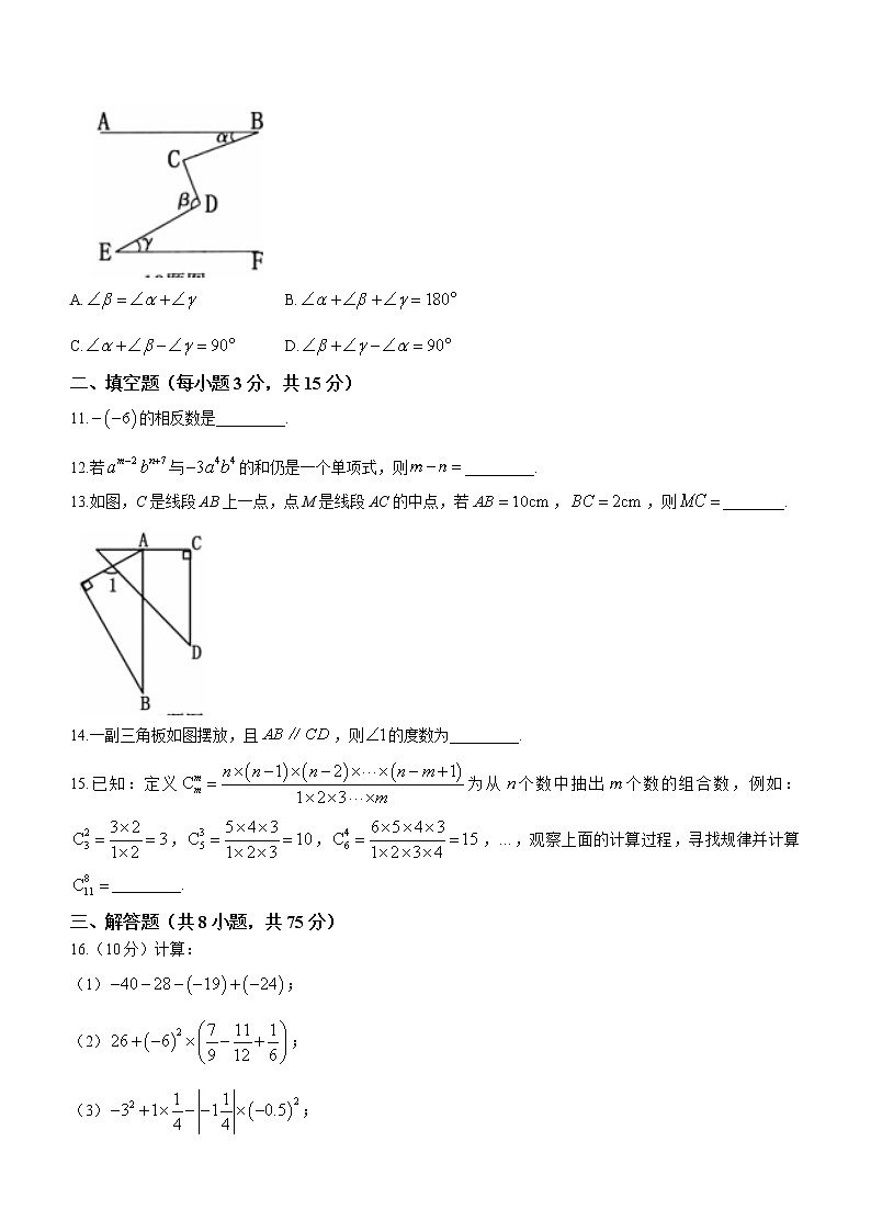 河南省洛阳市嵩县2022-2023学年七年级上学期期末数学试题（含答案）第3页