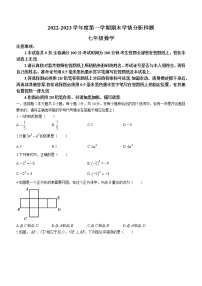 江苏省南京市联合体2022-2023学年七年级上学期期末数学试题（含答案）