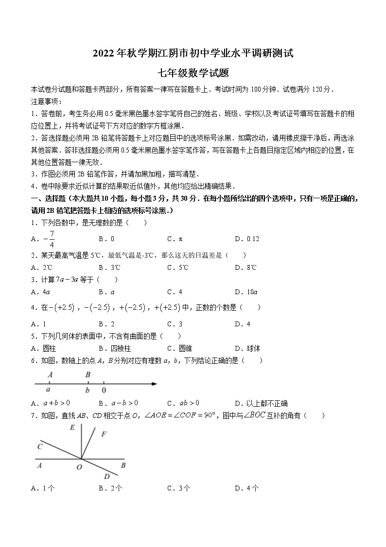 江苏省无锡市江阴市2022-2023学年七年级上学期期末数学试题（含答案）第1页