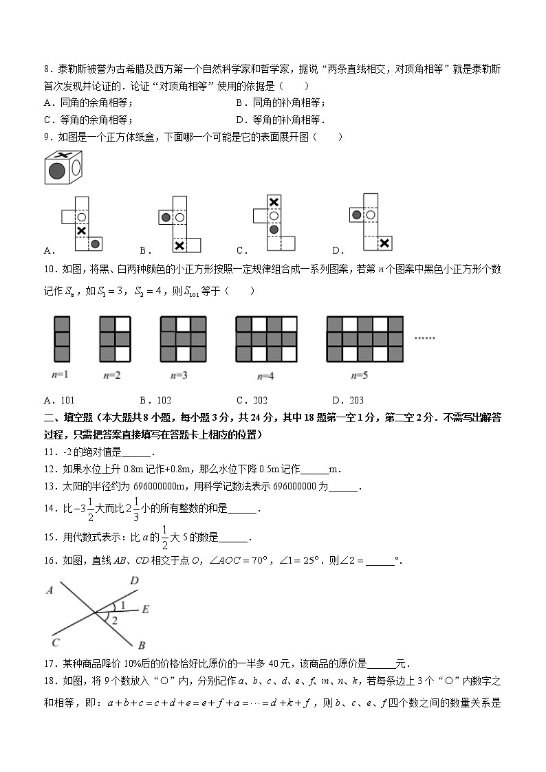 江苏省无锡市江阴市2022-2023学年七年级上学期期末数学试题（含答案）第2页