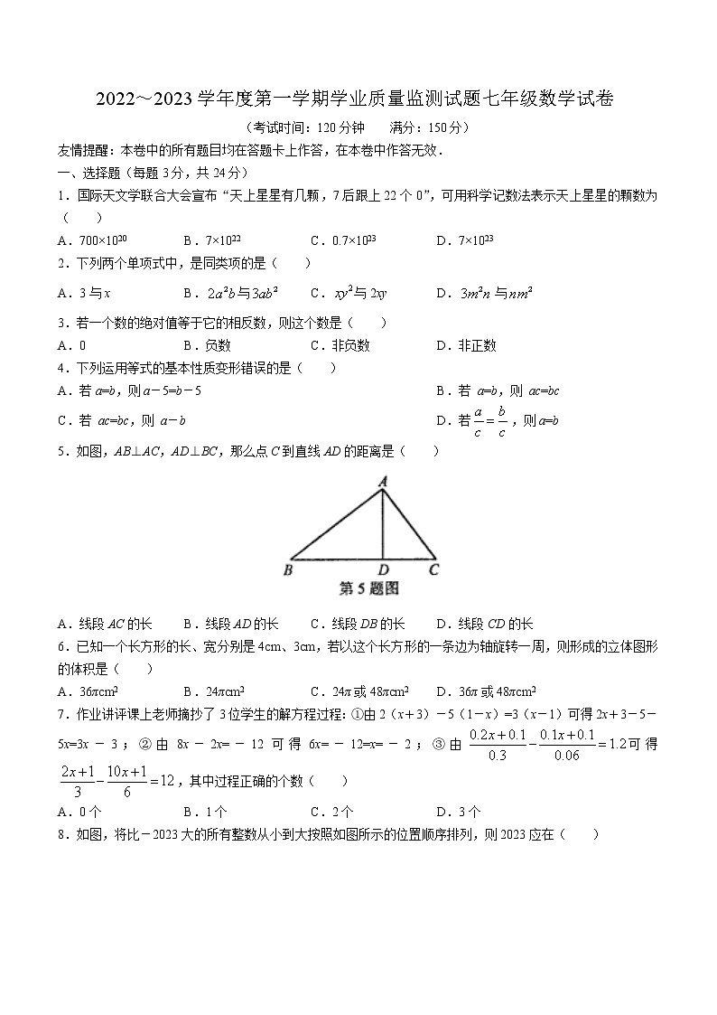 江苏省扬州市高邮市2022-2023学年七年级上学期期末数学试题（含答案）第1页
