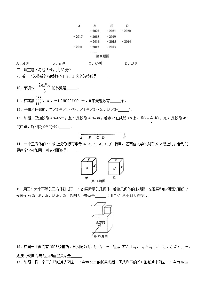 江苏省扬州市高邮市2022-2023学年七年级上学期期末数学试题（含答案）02