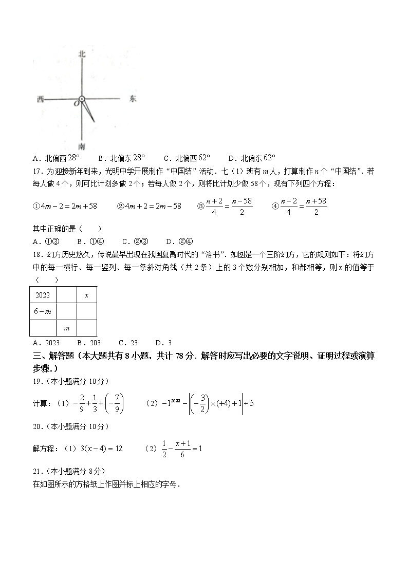 江苏省镇江市2022-2023学年七年级上学期期末数学试题（含答案）第3页