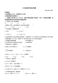 山东省菏泽市定陶区2022-2023学年七年级上学期期末考试数学试题（含答案）