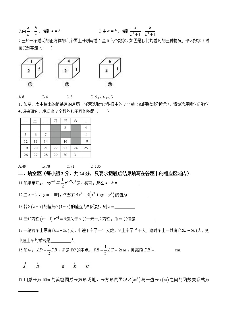 山东省菏泽市定陶区2022-2023学年七年级上学期期末考试数学试题（含答案）02