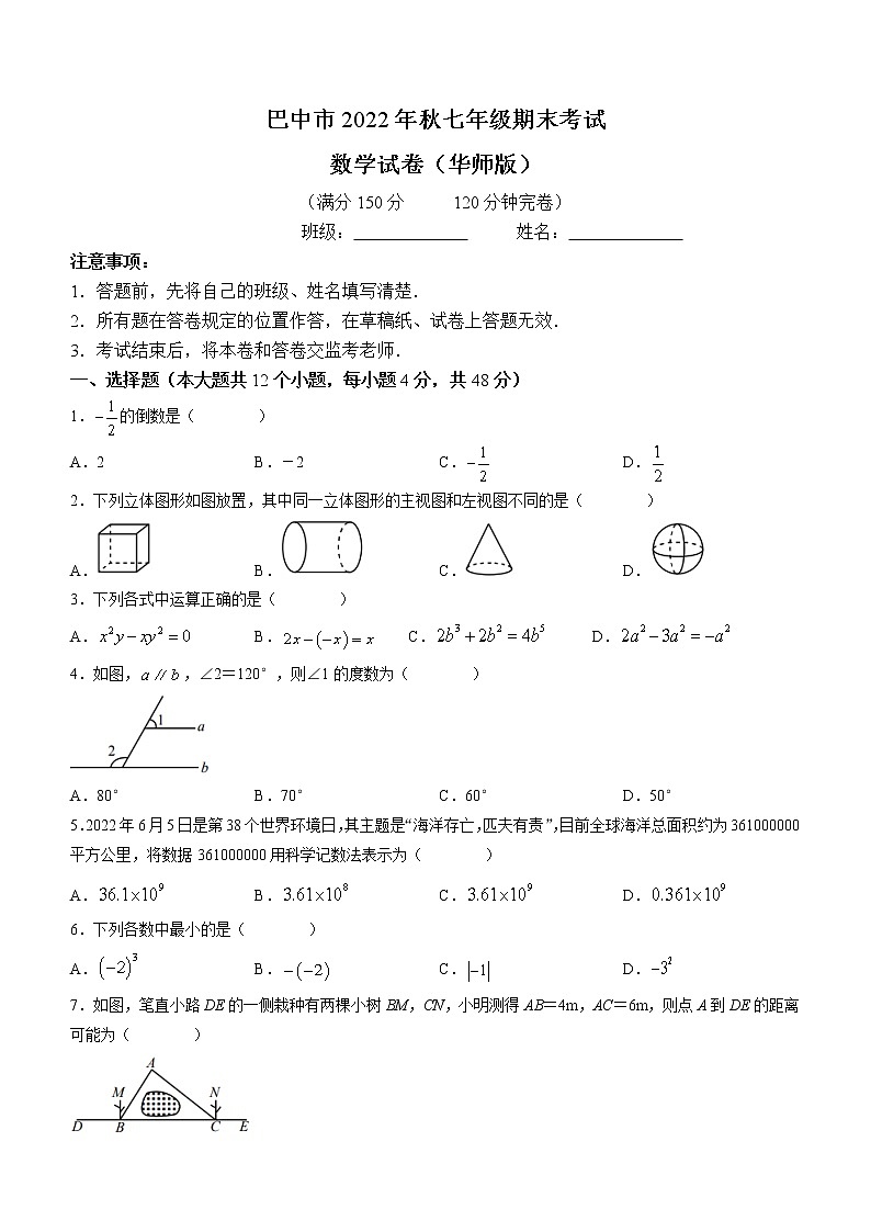 四川省巴中市2022-2023学年七年级上学期期末数学试题（含答案）第1页