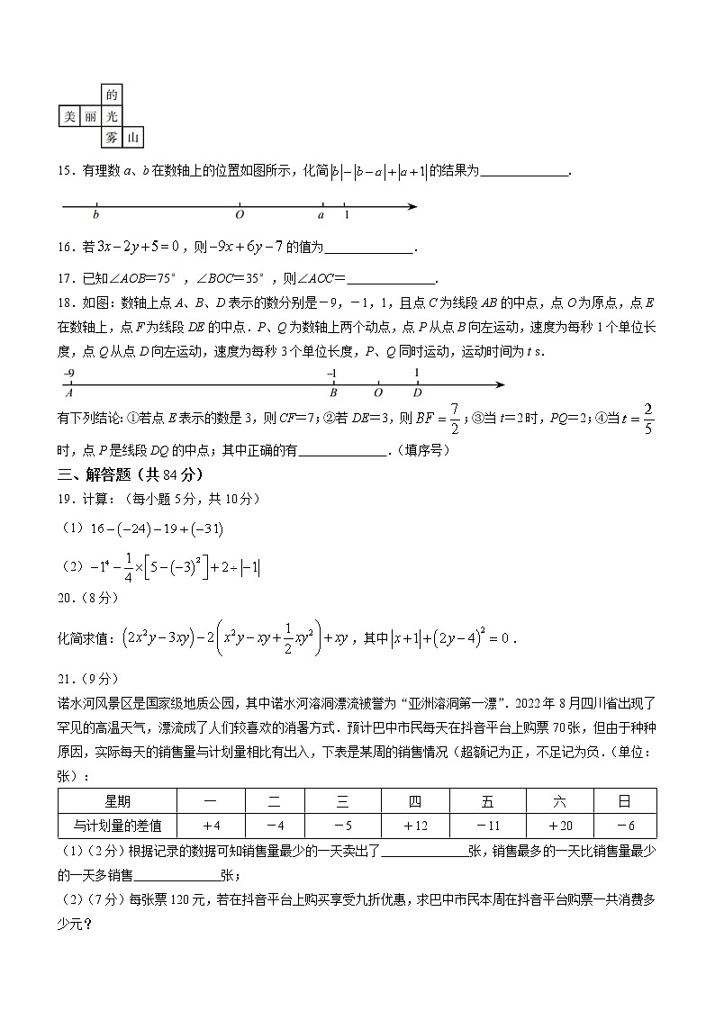 四川省巴中市2022-2023学年七年级上学期期末数学试题（含答案）第3页