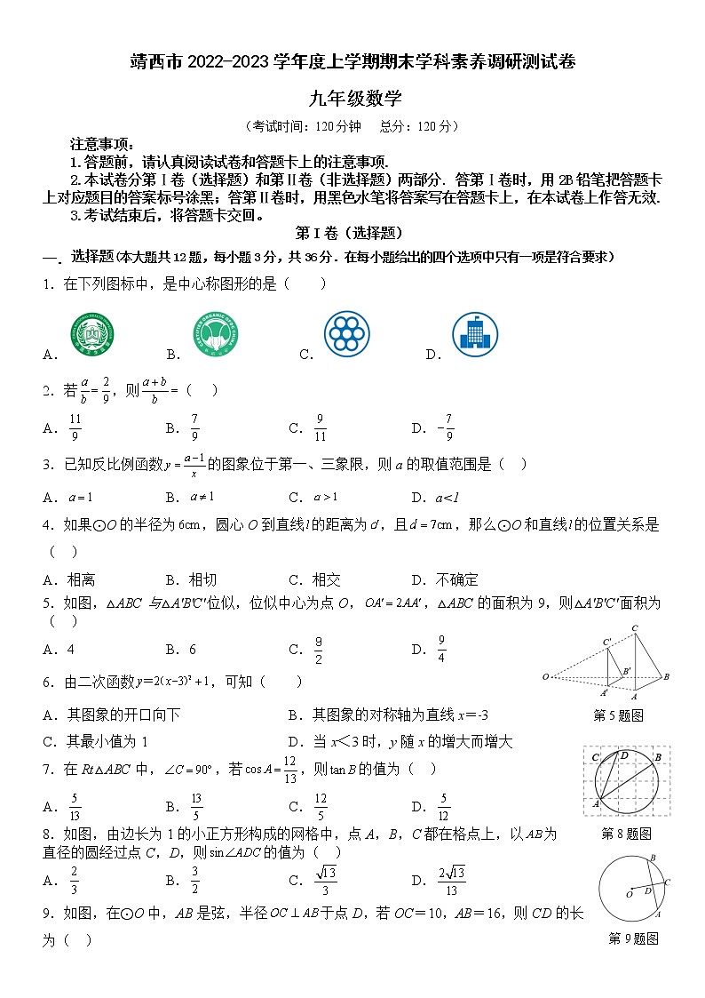 广西壮族自治区百色市靖西市2022-2023学年九年级上学期期末学科素养调研测数学试卷（含答案）01