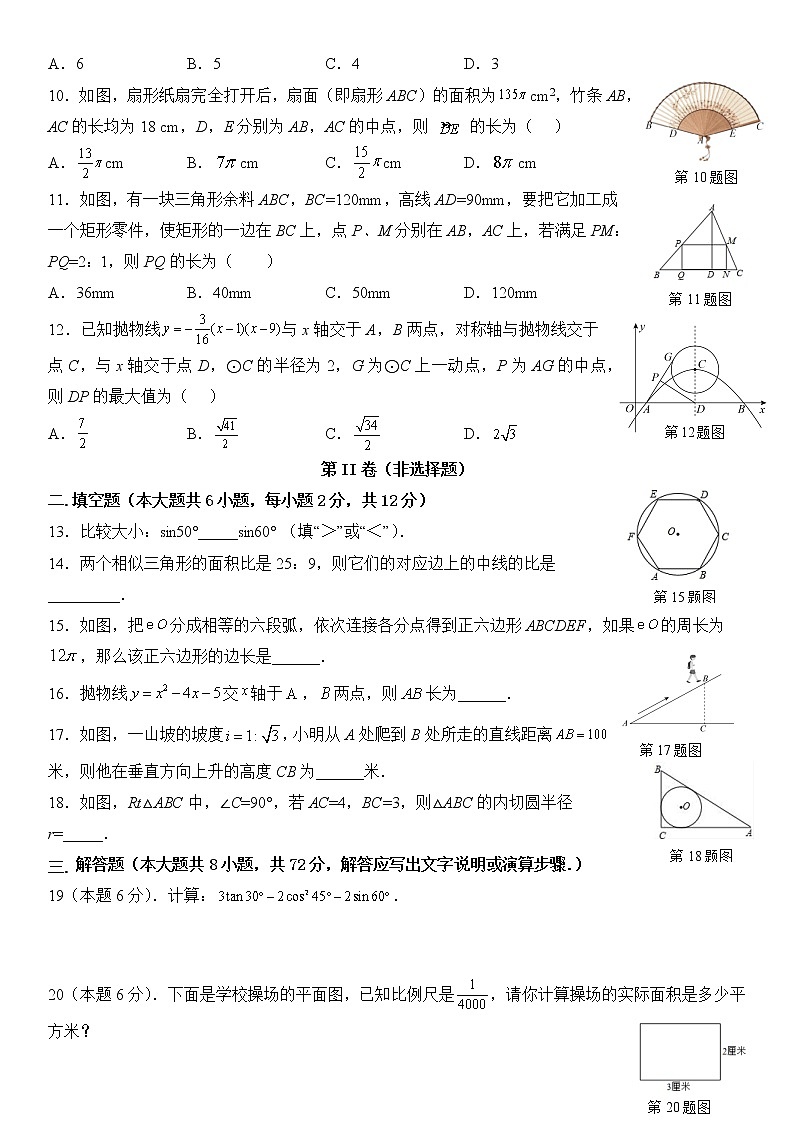 广西壮族自治区百色市靖西市2022-2023学年九年级上学期期末学科素养调研测数学试卷（含答案）02