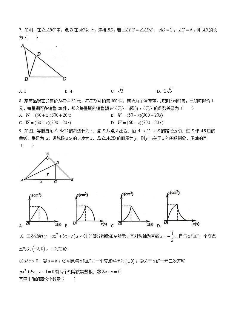 黑龙江省齐齐哈尔龙沙区2022-2023学年九年级上学期数学期末试卷（含答案）02