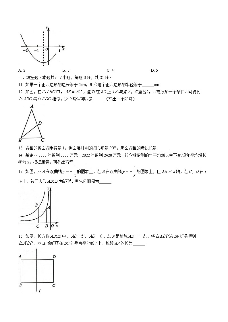黑龙江省齐齐哈尔龙沙区2022-2023学年九年级上学期数学期末试卷（含答案）03