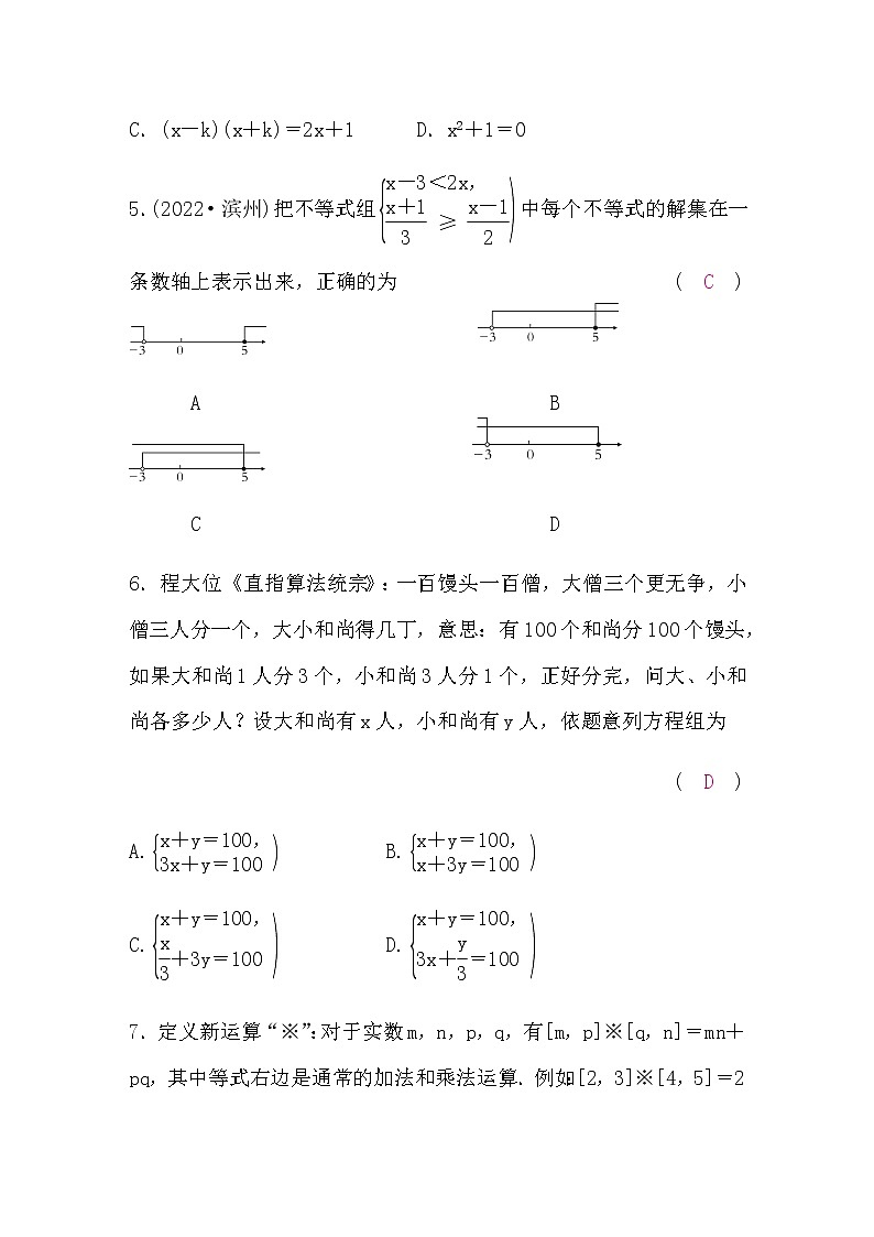 中考数学复习章节限时练2方程(组)与不等式(组)含答案第2页