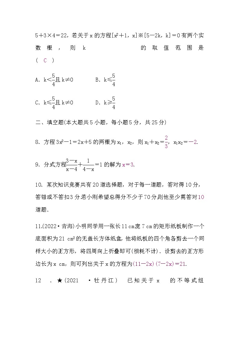 中考数学复习章节限时练2方程(组)与不等式(组)含答案第3页