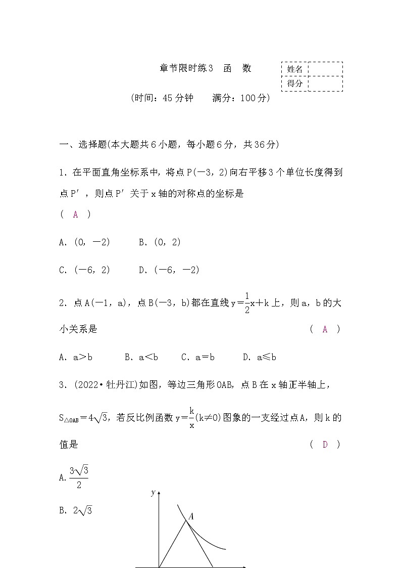中考数学复习章节限时练3函数含答案第1页