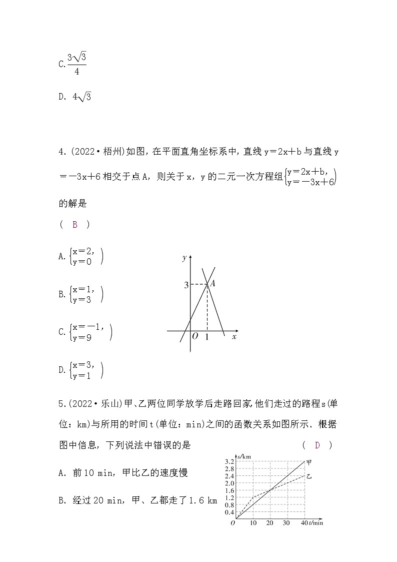 中考数学复习章节限时练3函数含答案第2页