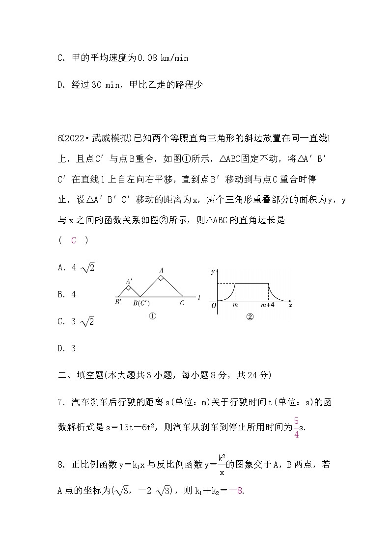 中考数学复习章节限时练3函数含答案第3页