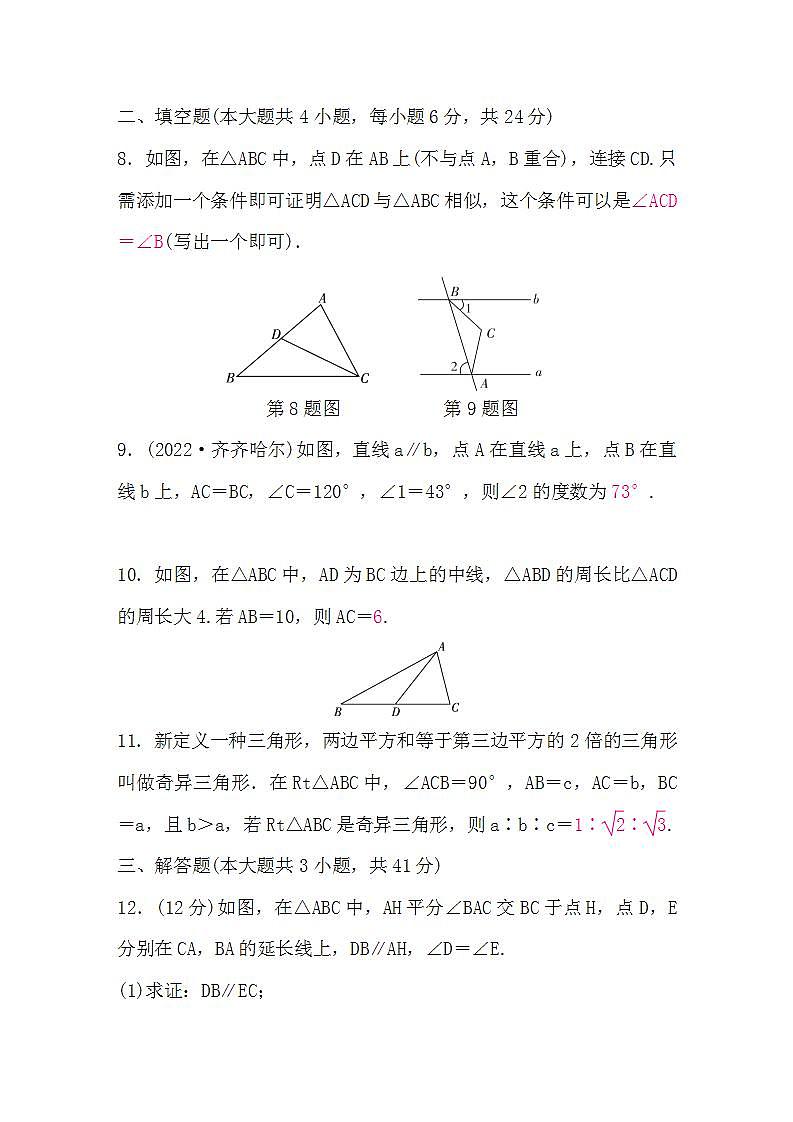 中考数学复习章节限时练4三角形含答案第3页