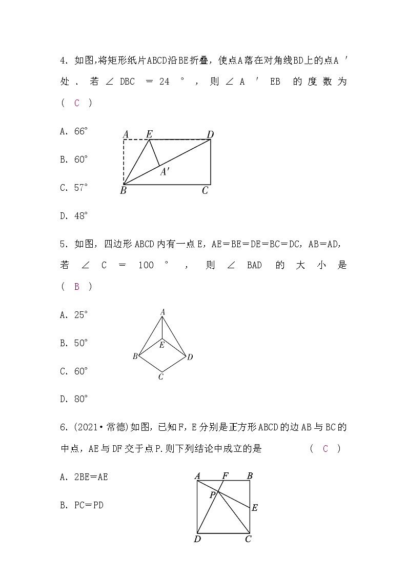 中考数学复习章节限时练5四边形含答案第2页