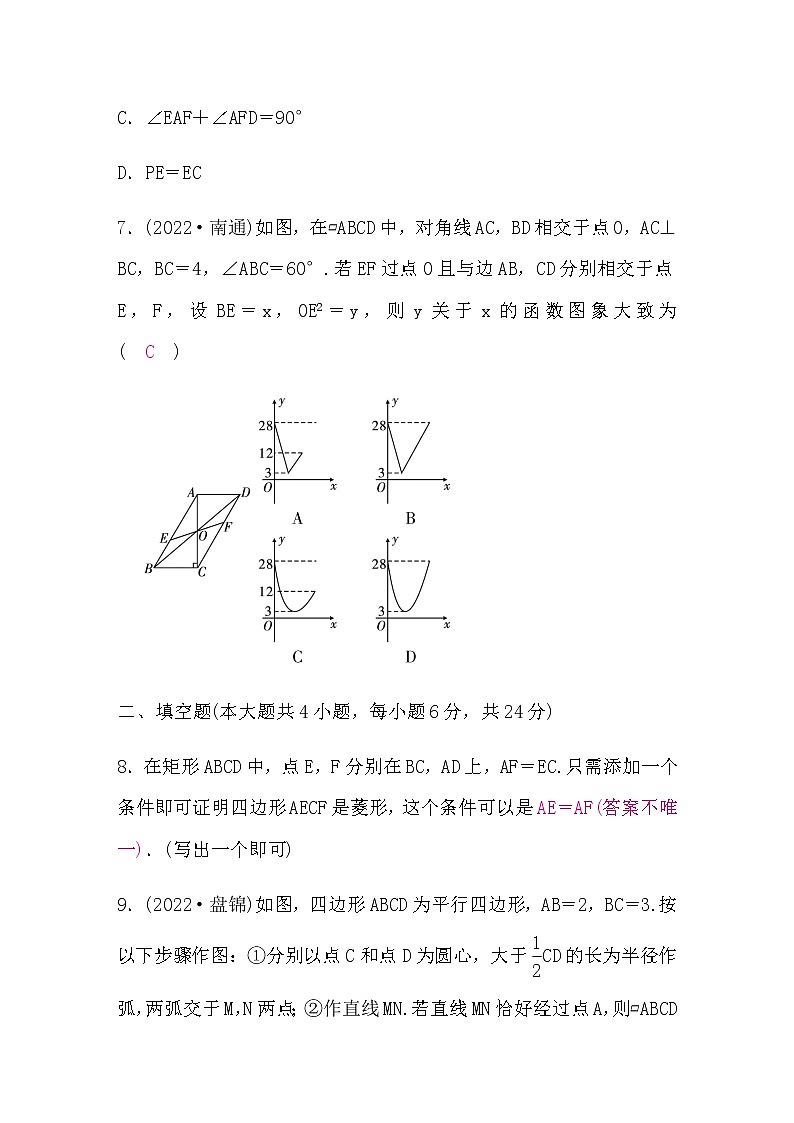 中考数学复习章节限时练5四边形含答案第3页