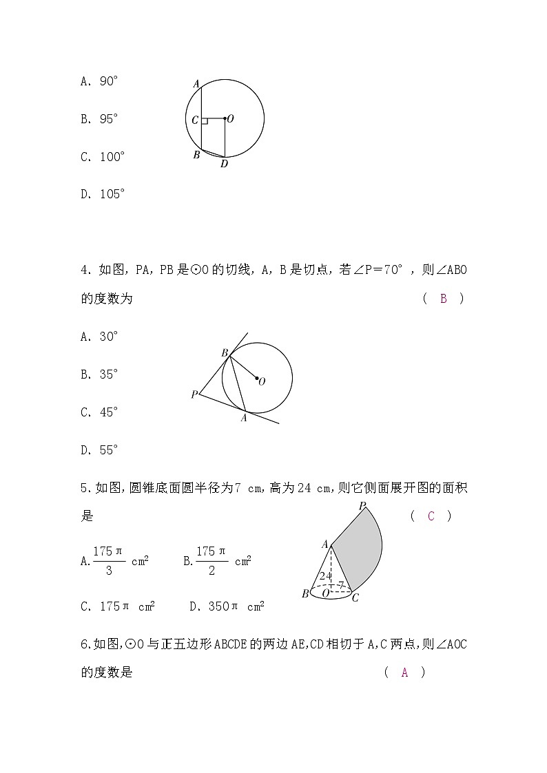 中考数学复习章节限时练6圆含答案第2页