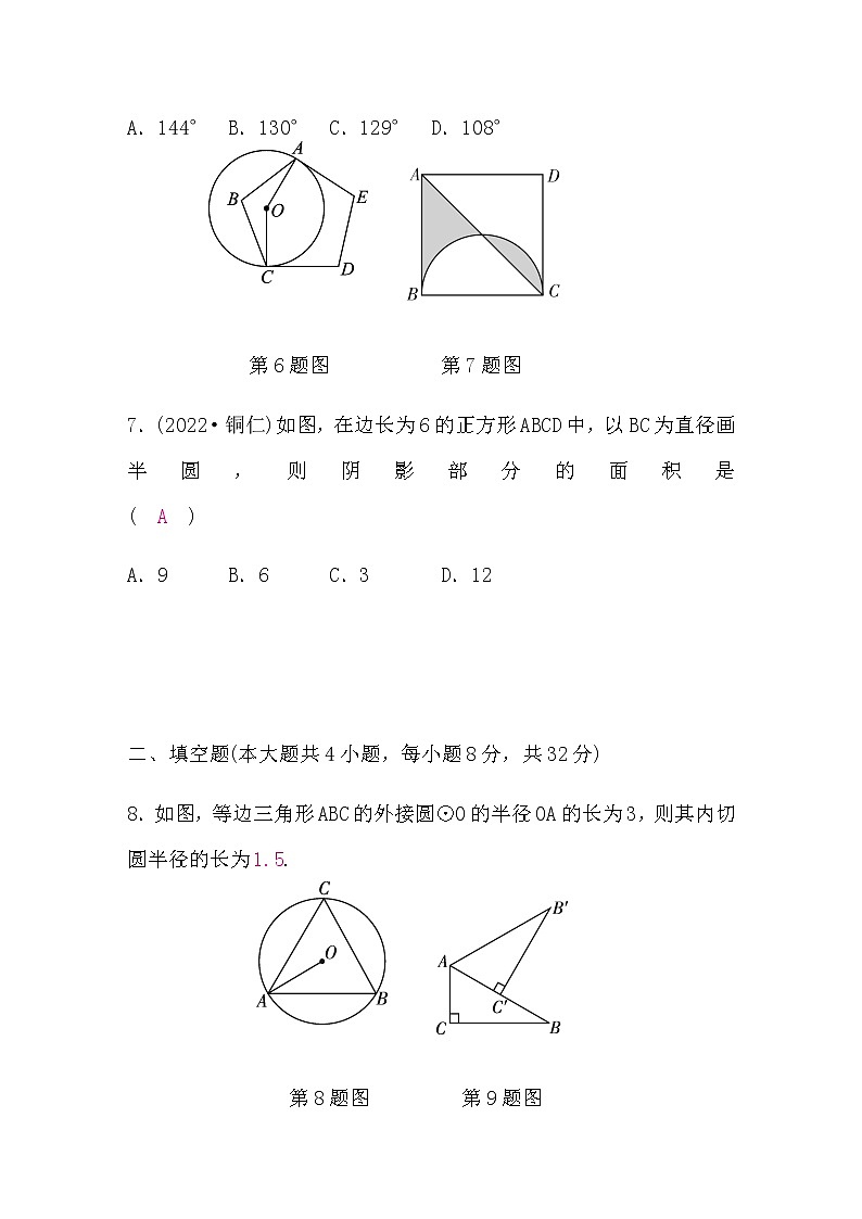 中考数学复习章节限时练6圆含答案第3页