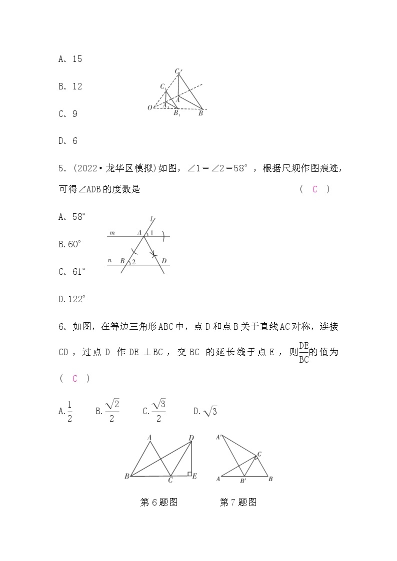 中考数学复习章节限时练7作图与图形变换含答案02