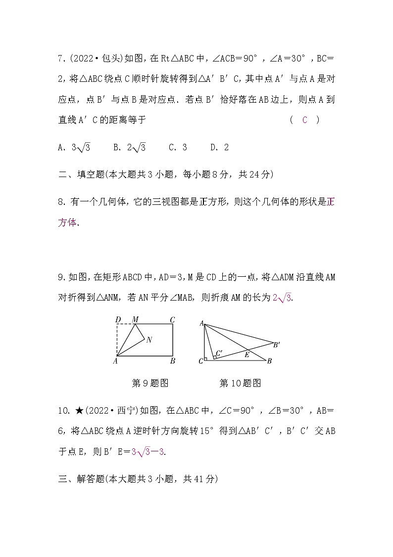 中考数学复习章节限时练7作图与图形变换含答案第3页