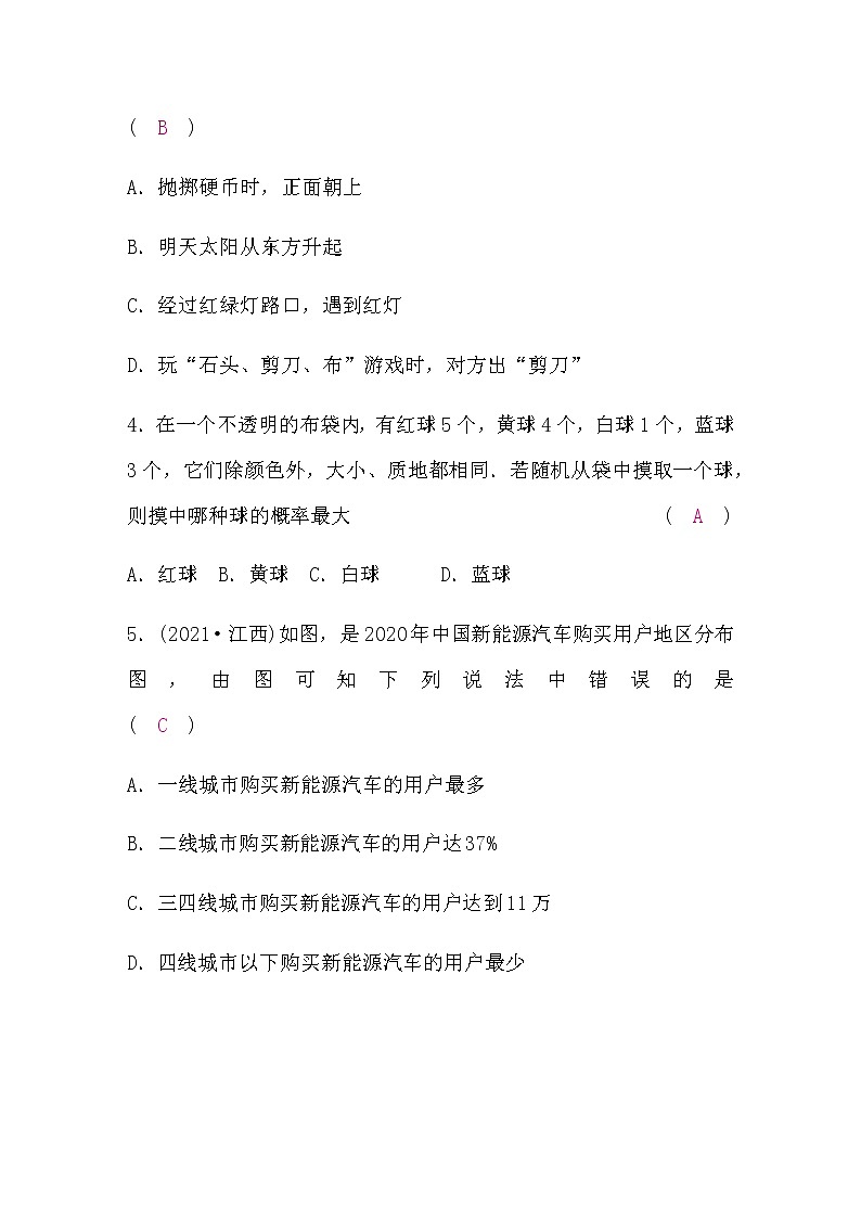 中考数学复习章节限时练8统计与概率含答案第2页