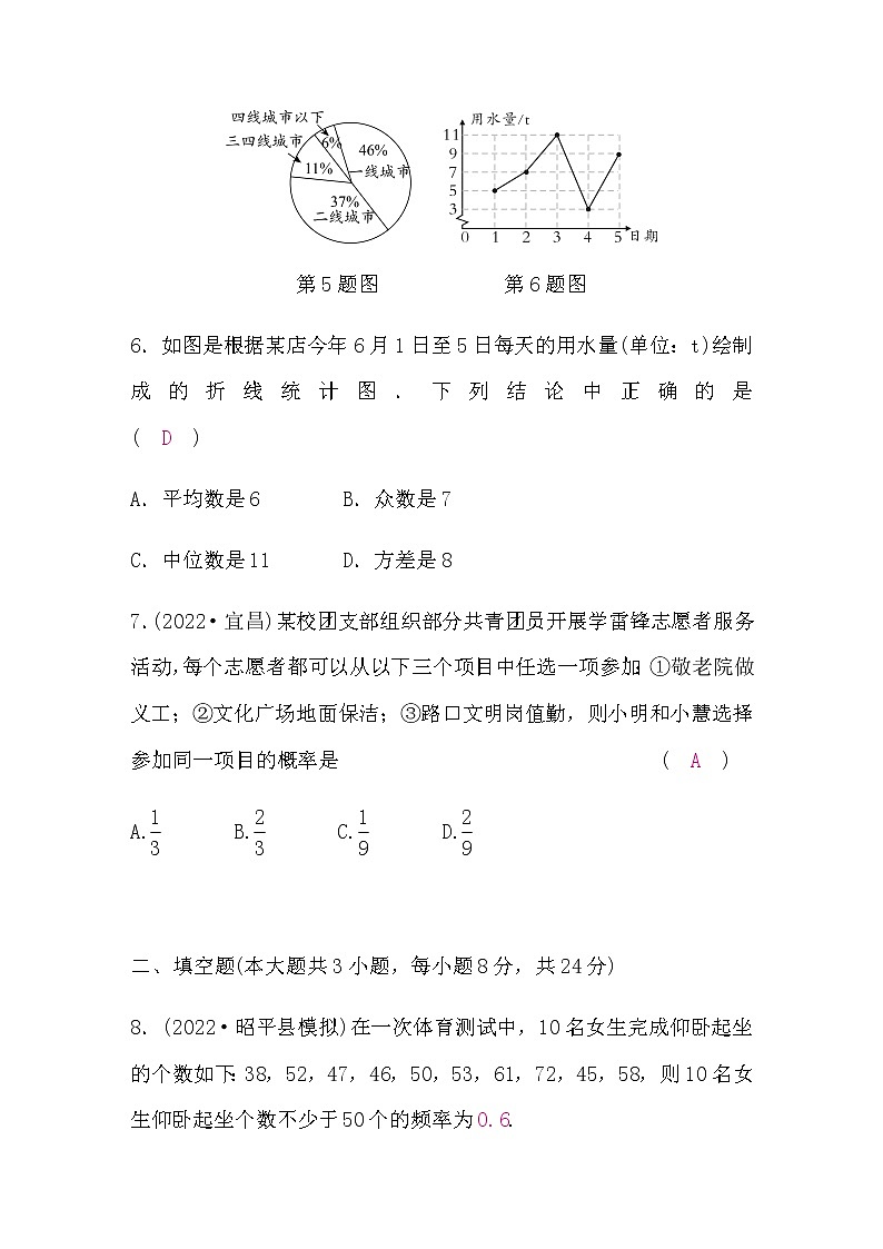 中考数学复习章节限时练8统计与概率含答案第3页