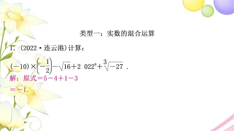 中考数学复习专项训练一计算求解题作业课件02