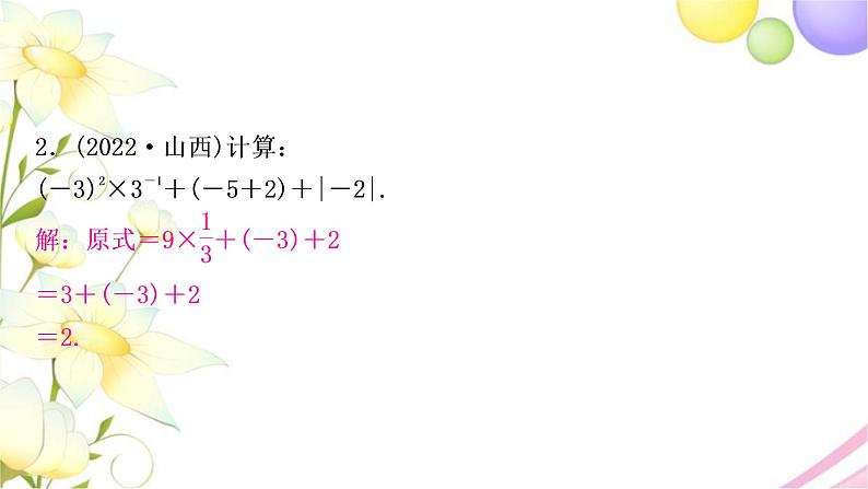 中考数学复习专项训练一计算求解题作业课件03