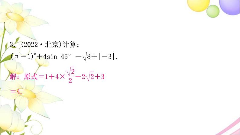 中考数学复习专项训练一计算求解题作业课件04