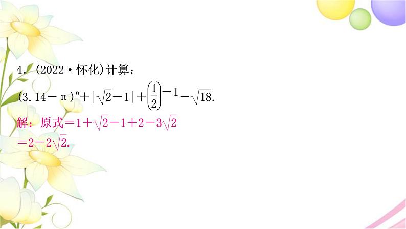 中考数学复习专项训练一计算求解题作业课件05