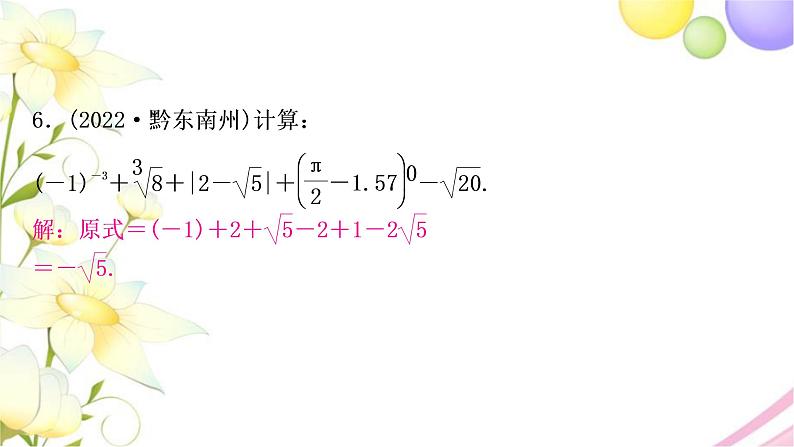 中考数学复习专项训练一计算求解题作业课件07