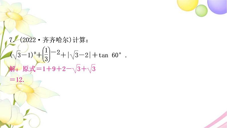 中考数学复习专项训练一计算求解题作业课件08