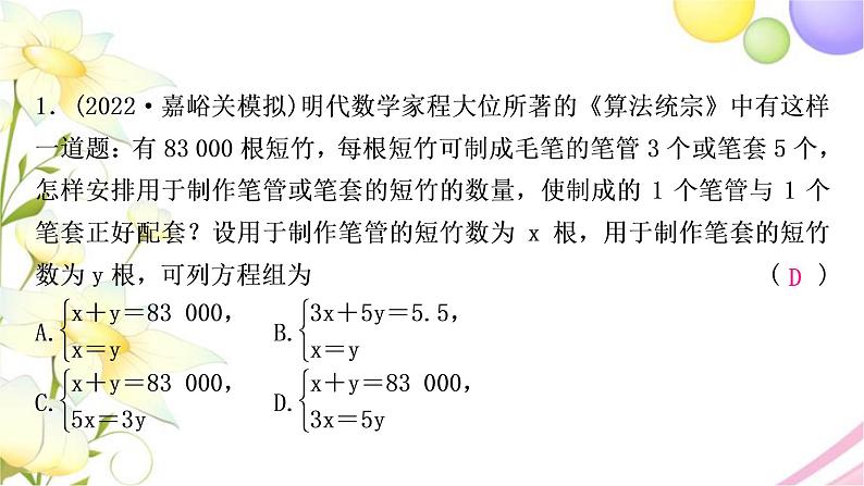 中考数学复习专项训练二古代数学文化题作业课件02