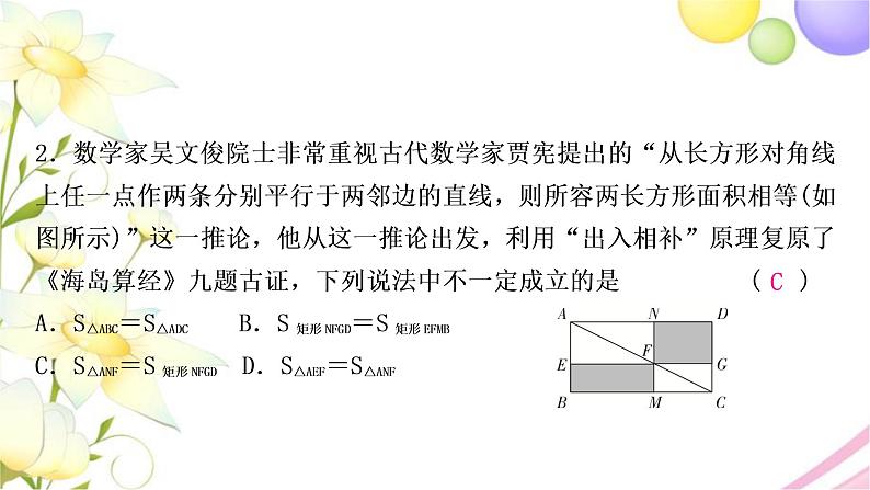 中考数学复习专项训练二古代数学文化题作业课件03