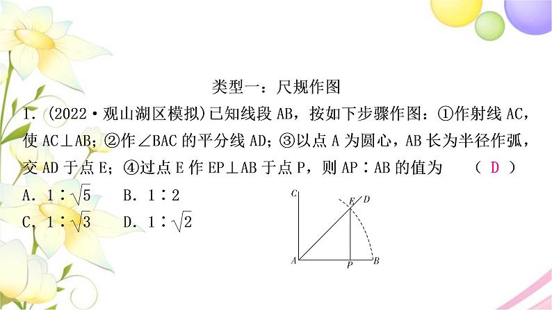 中考数学复习专项训练三尺规作图与网格作图作业课件02