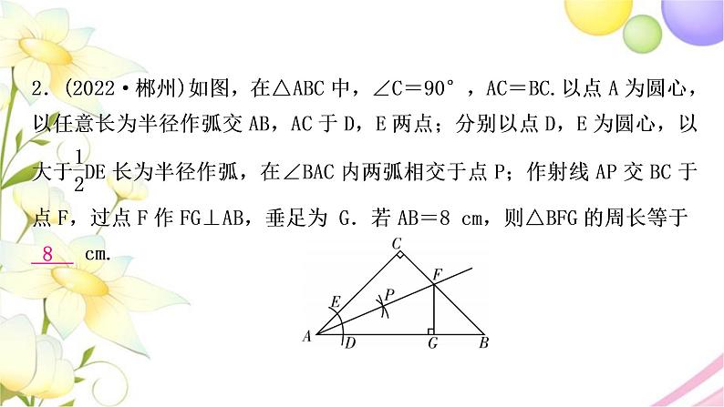 中考数学复习专项训练三尺规作图与网格作图作业课件03