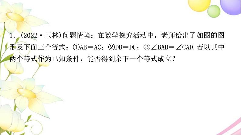 中考数学复习专项训练七综合与实践作业课件02